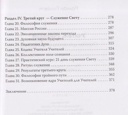 Учитель учителей. Основы духовного становления