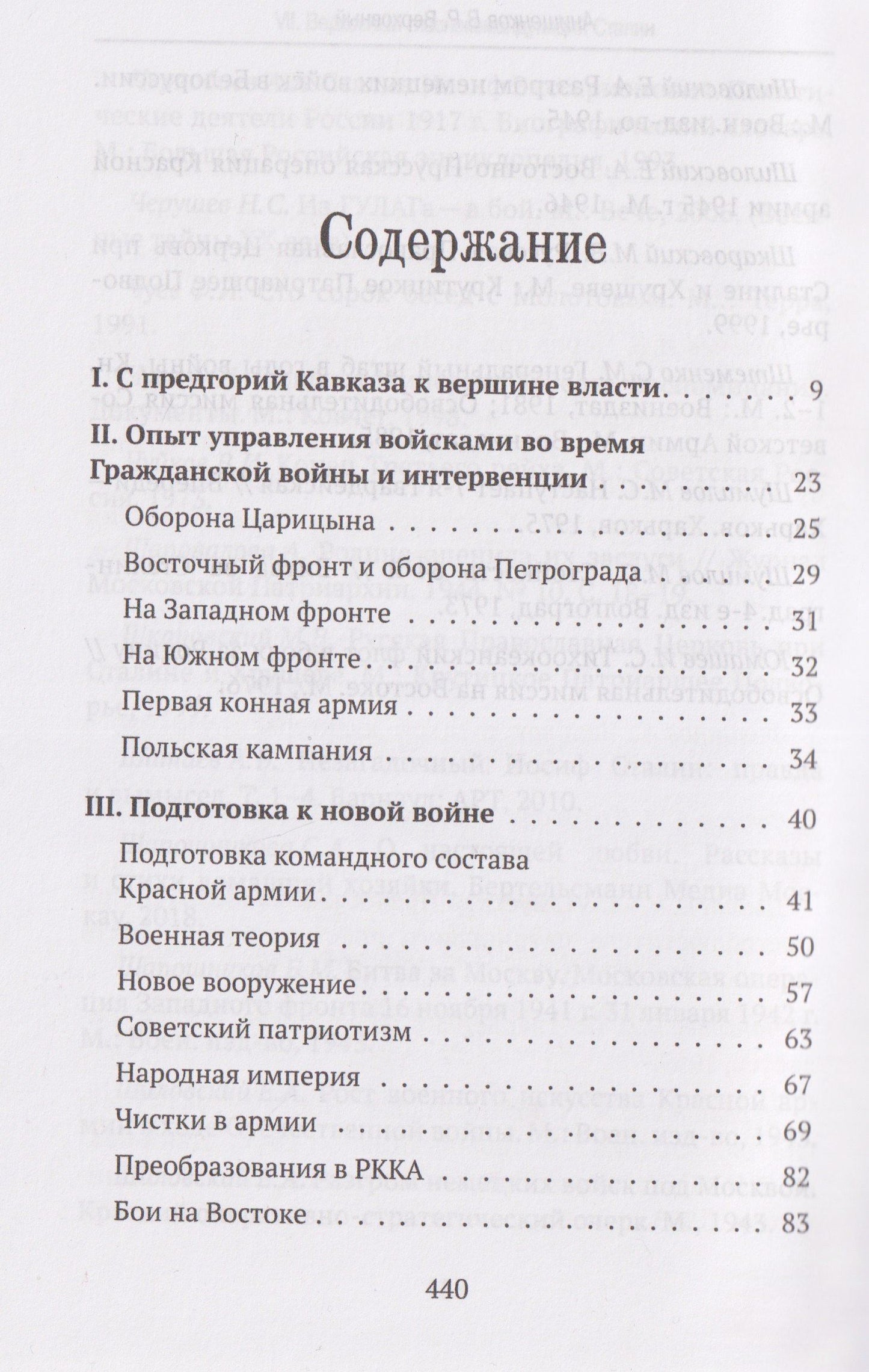Владимир Анищенков: Верховный