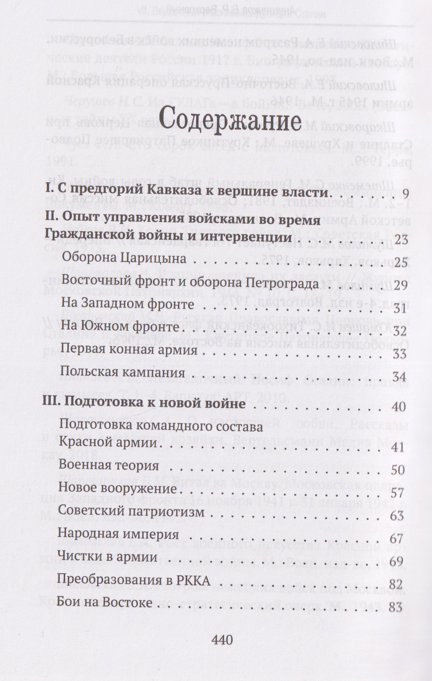 Владимир Анищенков: Верховный