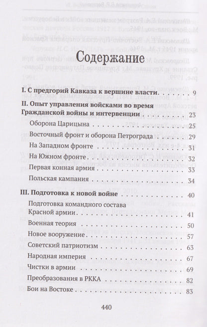 Владимир Анищенков: Верховный
