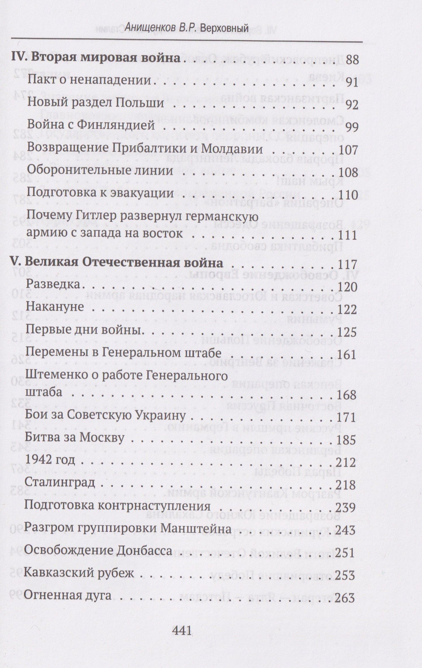 Владимир Анищенков: Верховный