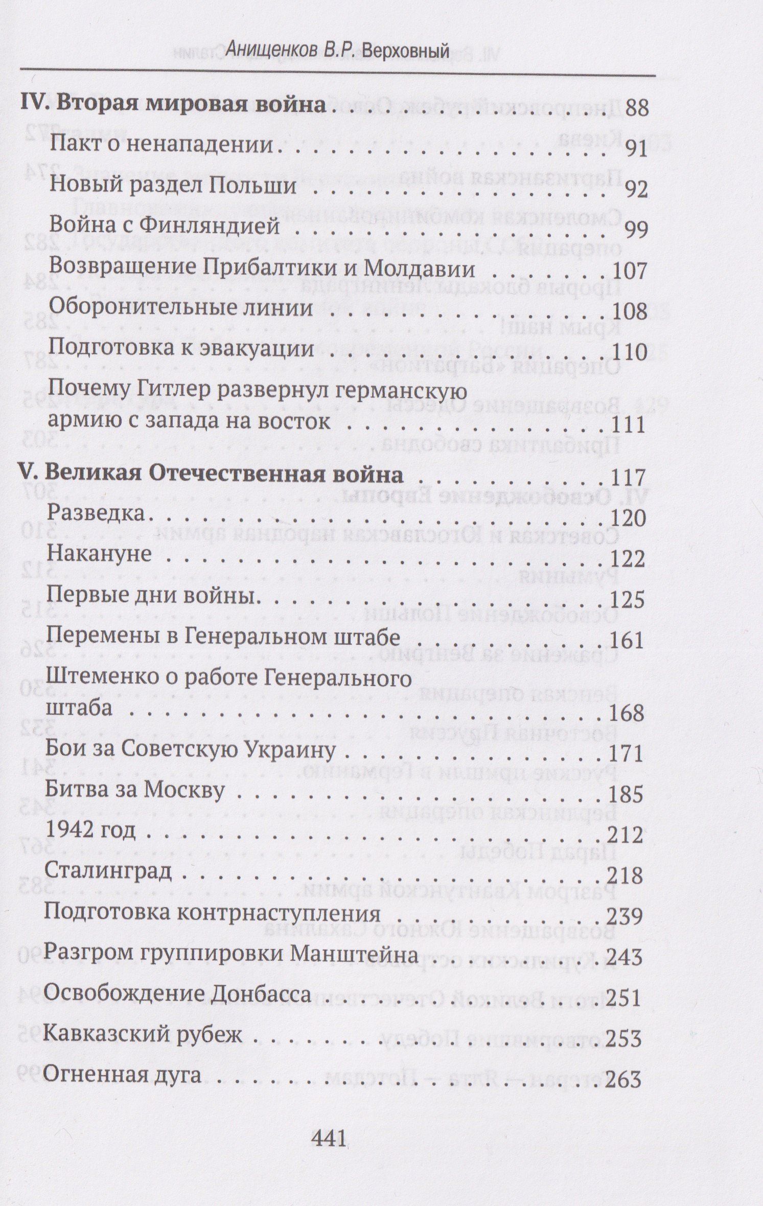 Владимир Анищенков: Верховный