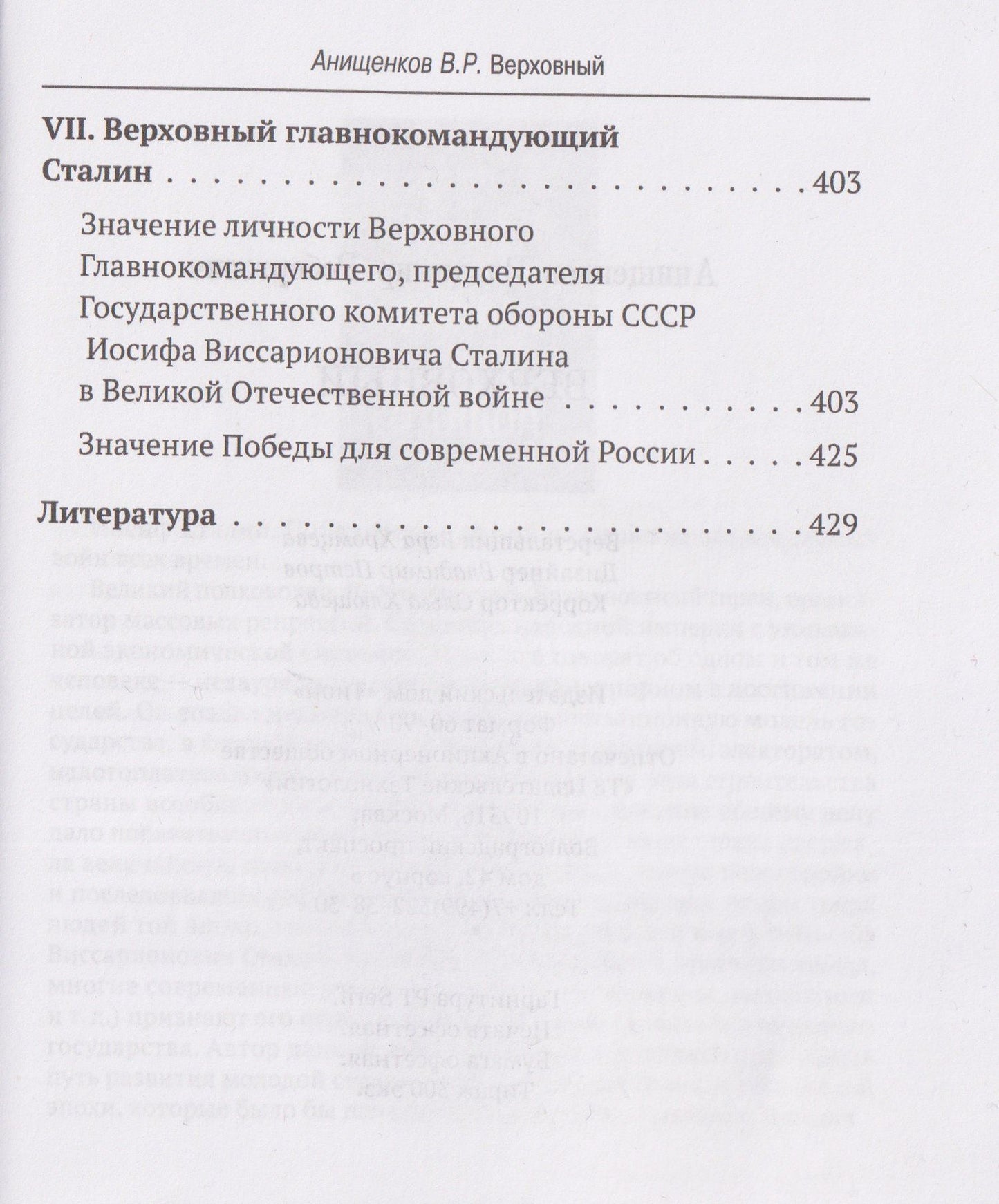 Владимир Анищенков: Верховный