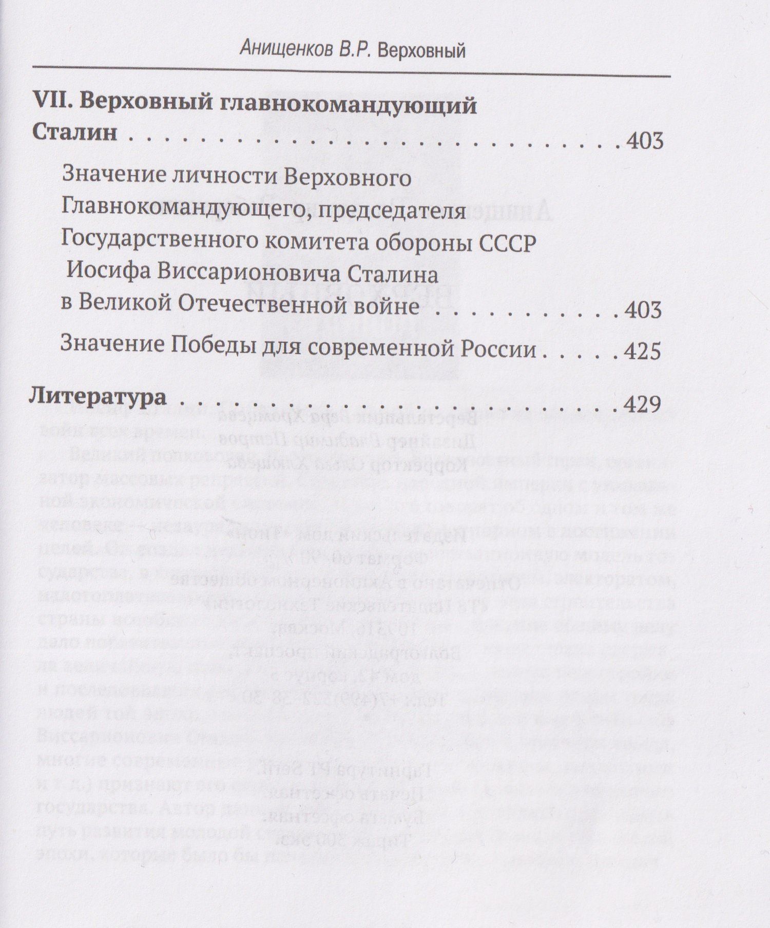 Владимир Анищенков: Верховный