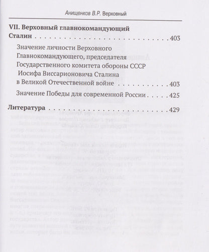 Владимир Анищенков: Верховный