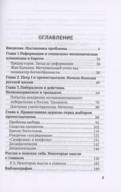 Борис Якеменко: Россия и вызовы политического протестантизма