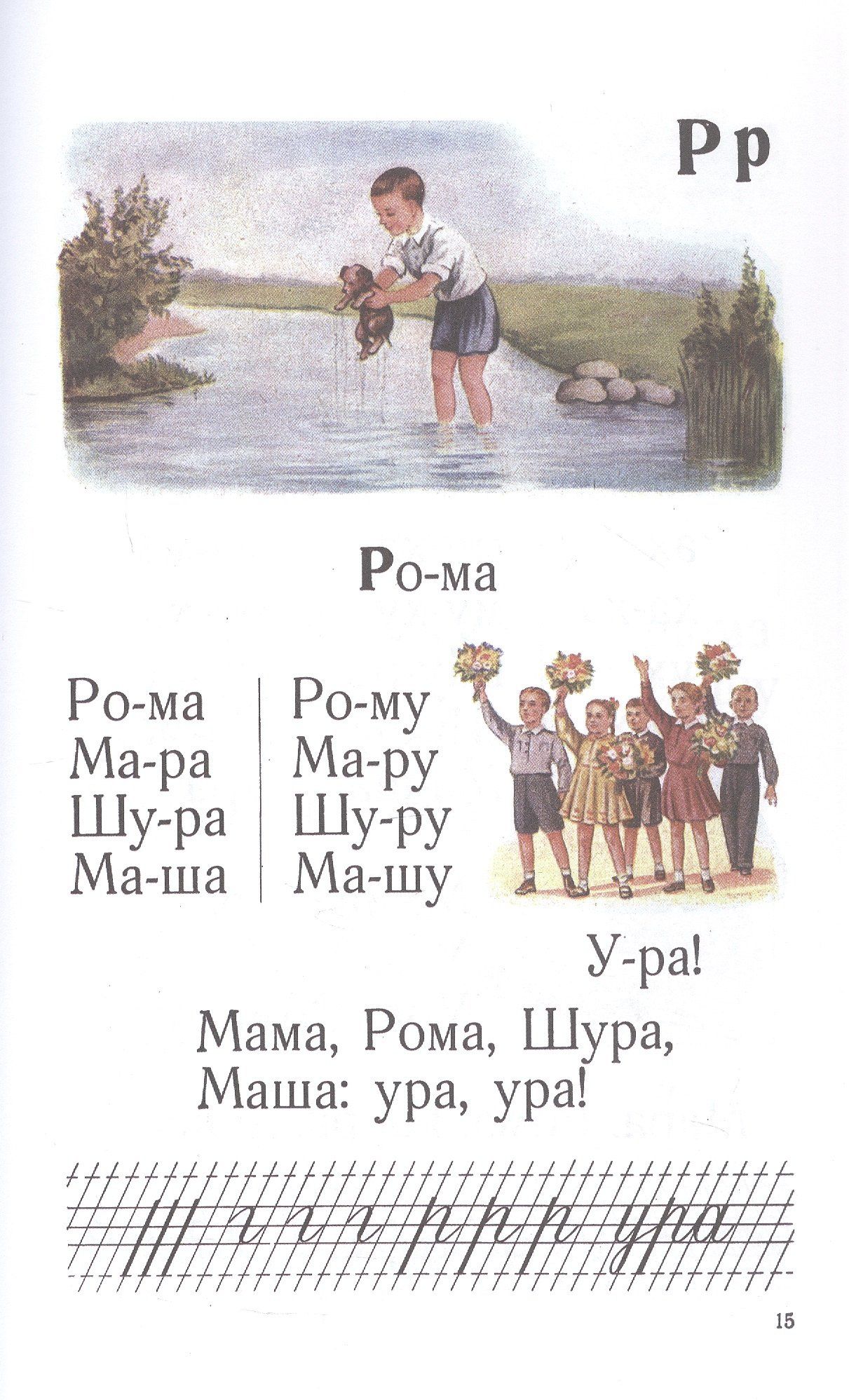 А. Воскресенская: Букварь. Учебник 1959 года