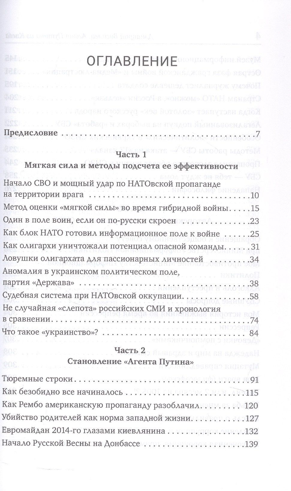 Агент Путина из Киева