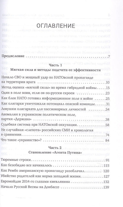 Агент Путина из Киева