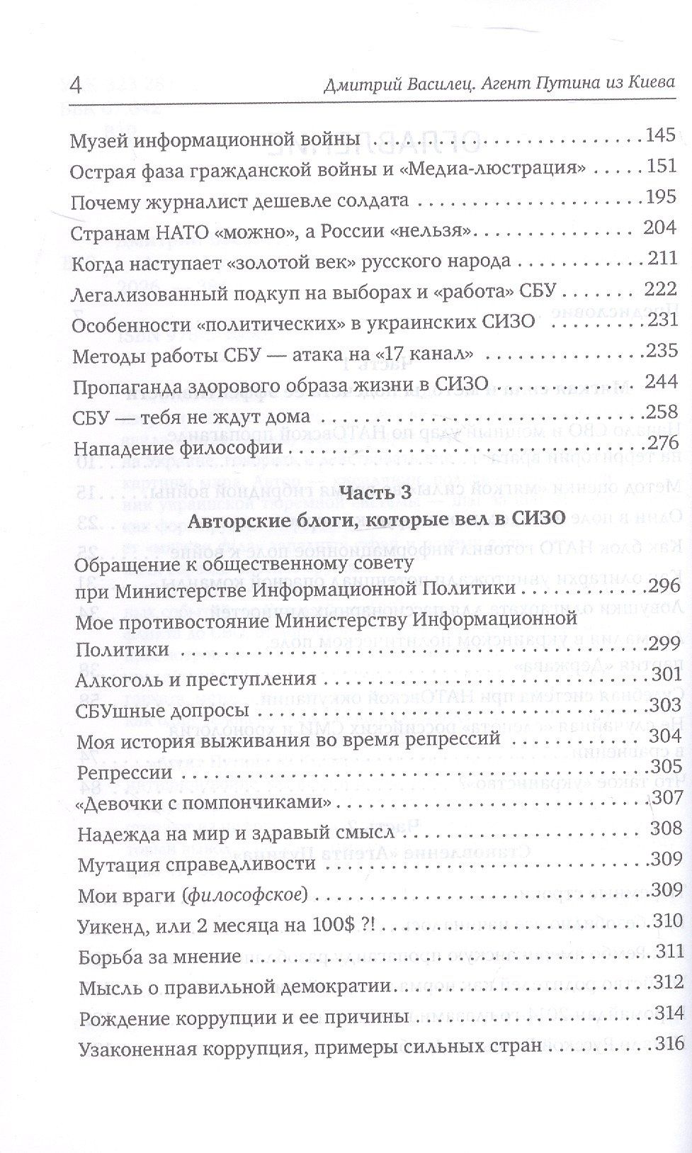 Агент Путина из Киева