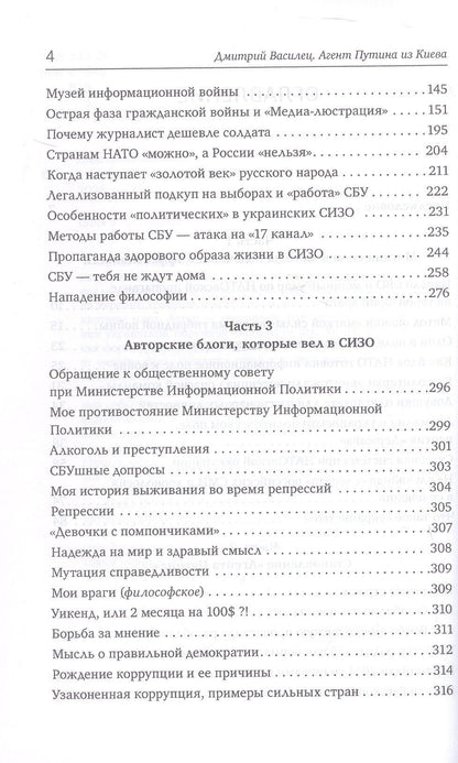 Агент Путина из Киева