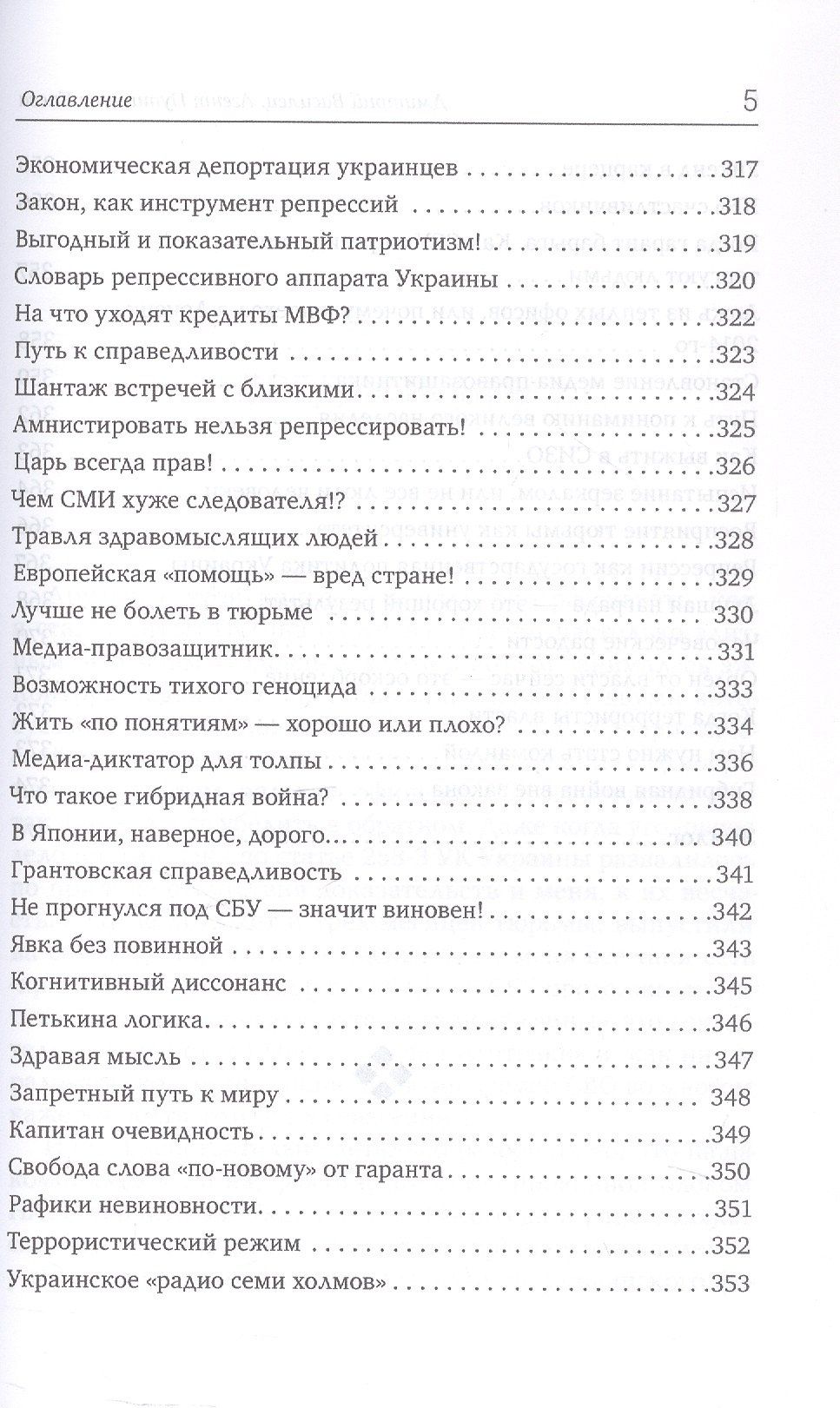 Агент Путина из Киева