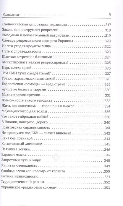 Агент Путина из Киева