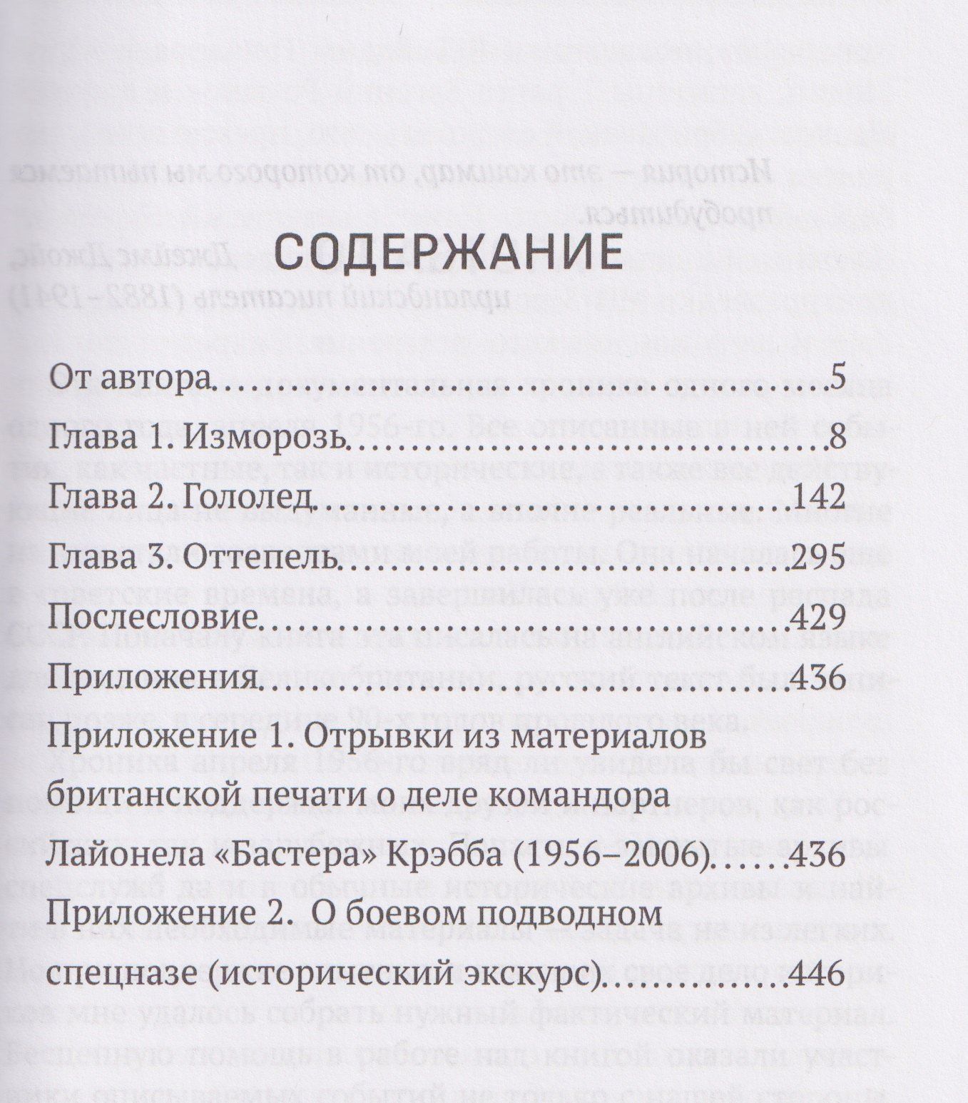 Геннадий Соколов: Апрель 56-го. Документальная повесть