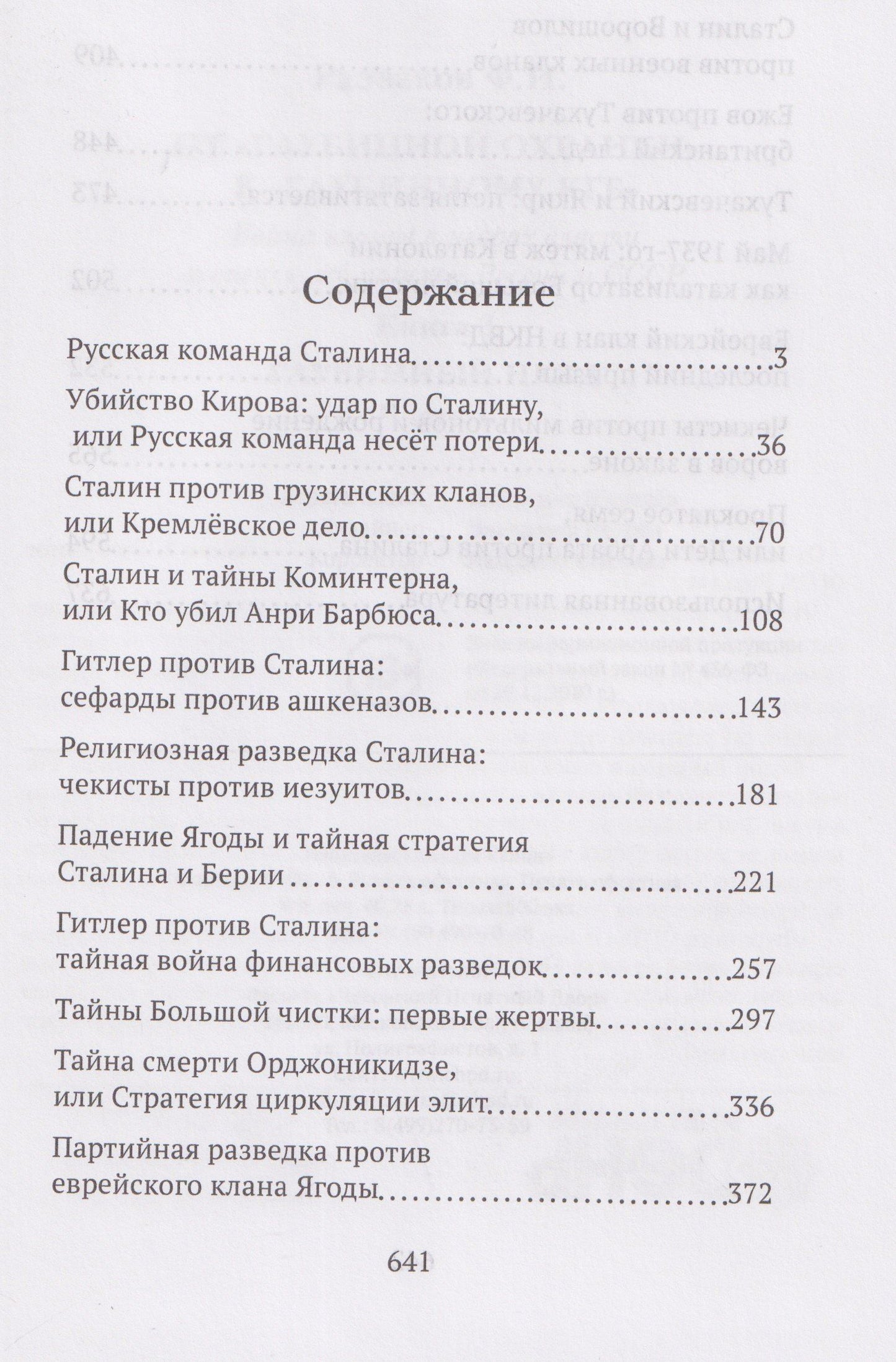 Федор Раззаков: От Глубинной Охранки к Глубинному КГБ. Война кланов в недрах власти и спецслужб царской России и СССР. Книга 3. Глубинный НКВД. Часть 1