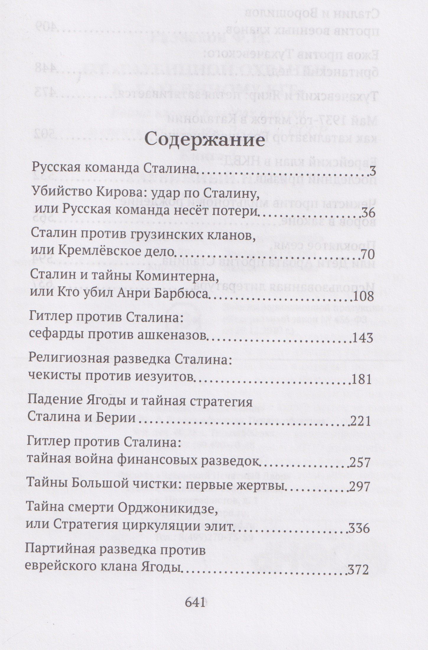Федор Раззаков: От Глубинной Охранки к Глубинному КГБ. Война кланов в недрах власти и спецслужб царской России и СССР. Книга 3. Глубинный НКВД. Часть 1