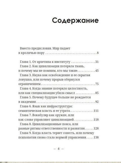 Архитектура будущего. Sarafan, или совесть как система