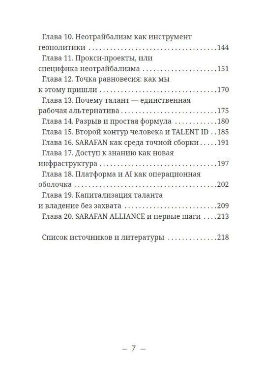 Архитектура будущего. Sarafan, или совесть как система