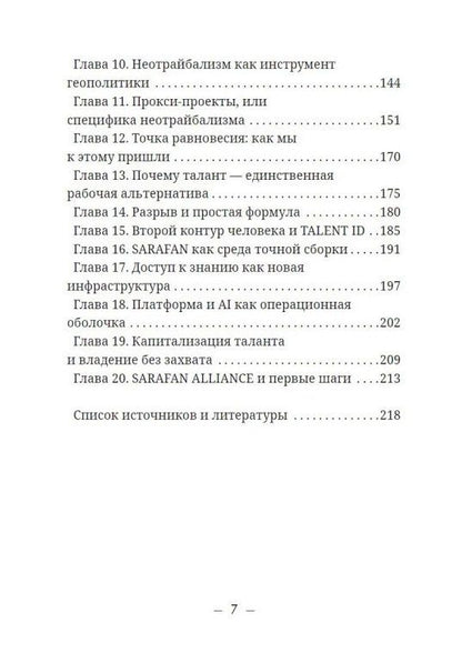 Архитектура будущего. Sarafan, или совесть как система