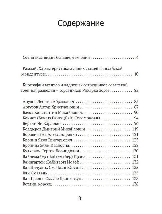 Валерий Кочик: На связи с Рихардом Зорге. Великий разведчик и его соратники