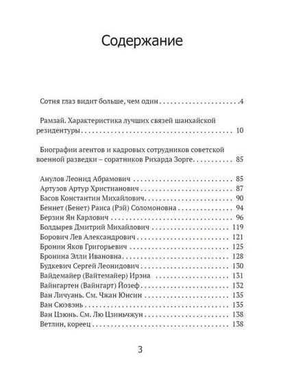 Валерий Кочик: На связи с Рихардом Зорге. Великий разведчик и его соратники
