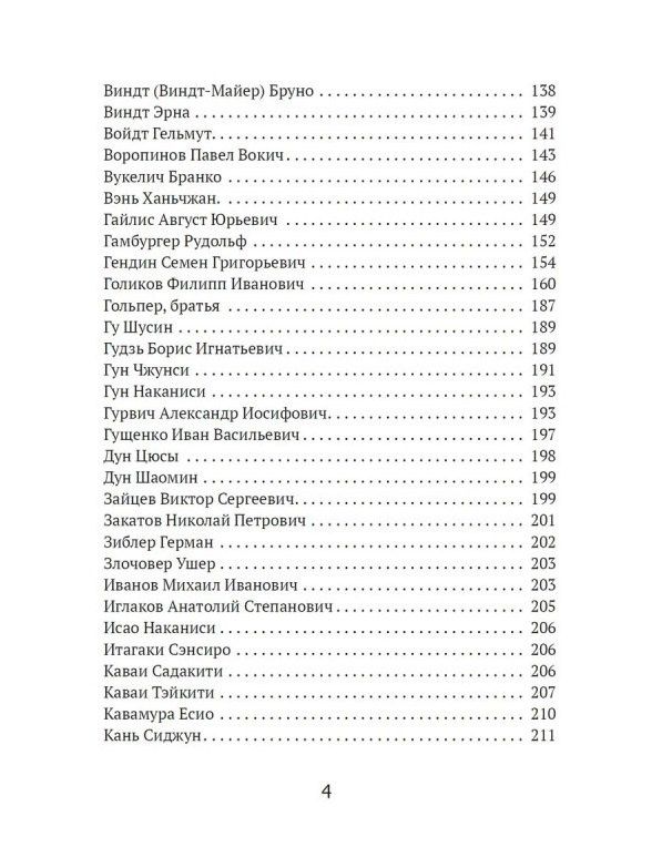 Валерий Кочик: На связи с Рихардом Зорге. Великий разведчик и его соратники