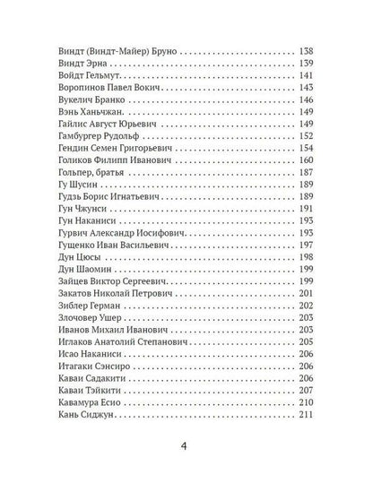 Валерий Кочик: На связи с Рихардом Зорге. Великий разведчик и его соратники
