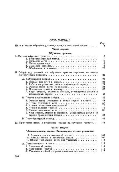 Никифор Костин: Методика преподавания русского языка в начальной школе (1949)