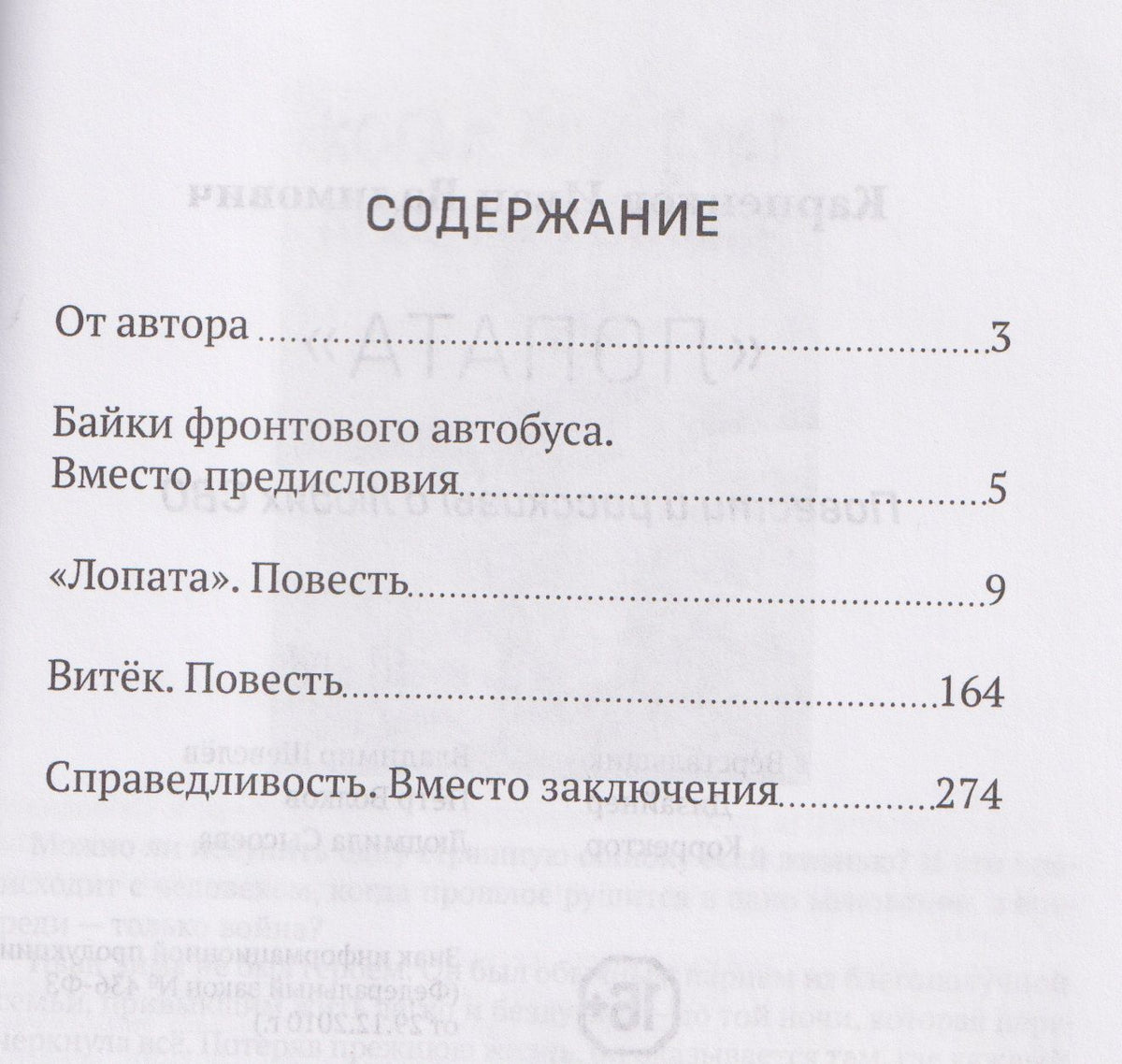 Иван Карпенков: Лопата. Повести и рассказы о людях СВО