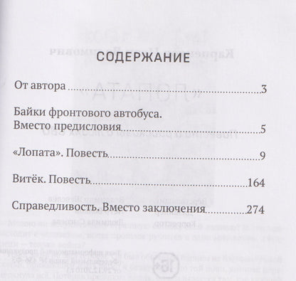 Иван Карпенков: Лопата. Повести и рассказы о людях СВО
