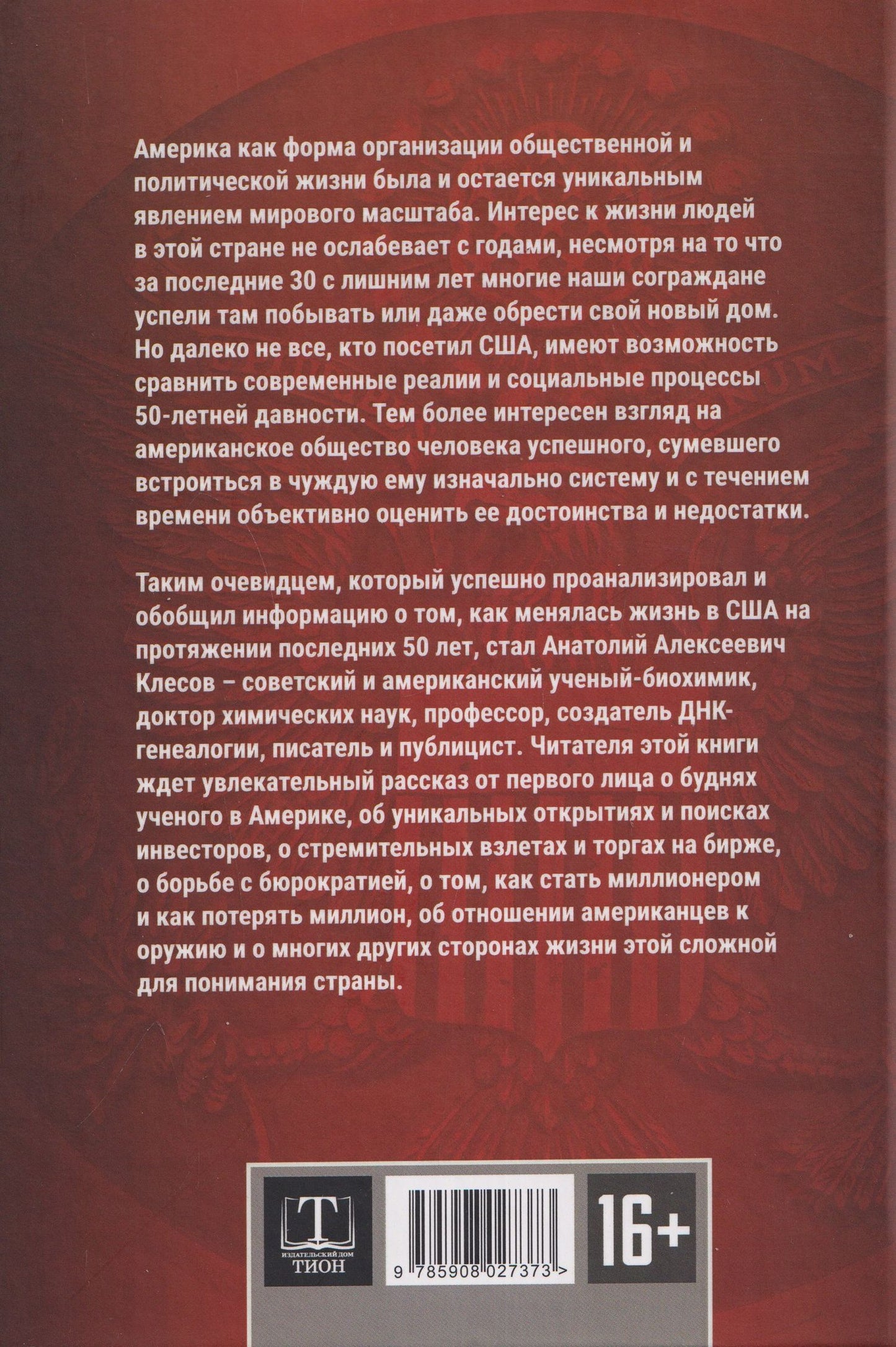Америка 50 лет назад и сейчас. Заметки очевидца