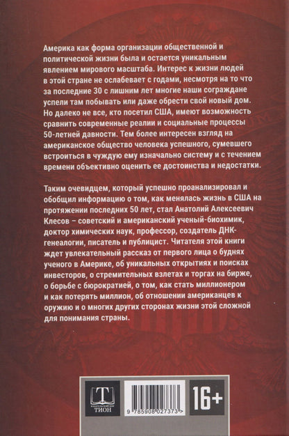 Америка 50 лет назад и сейчас. Заметки очевидца