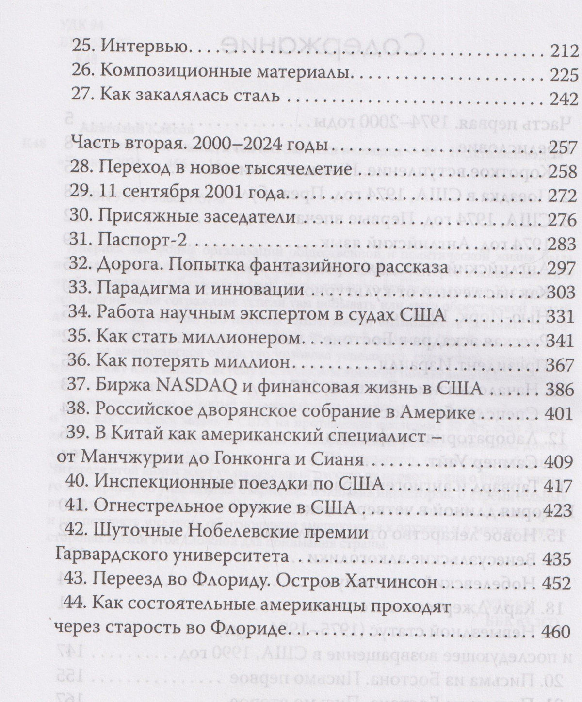 Америка 50 лет назад и сейчас. Заметки очевидца