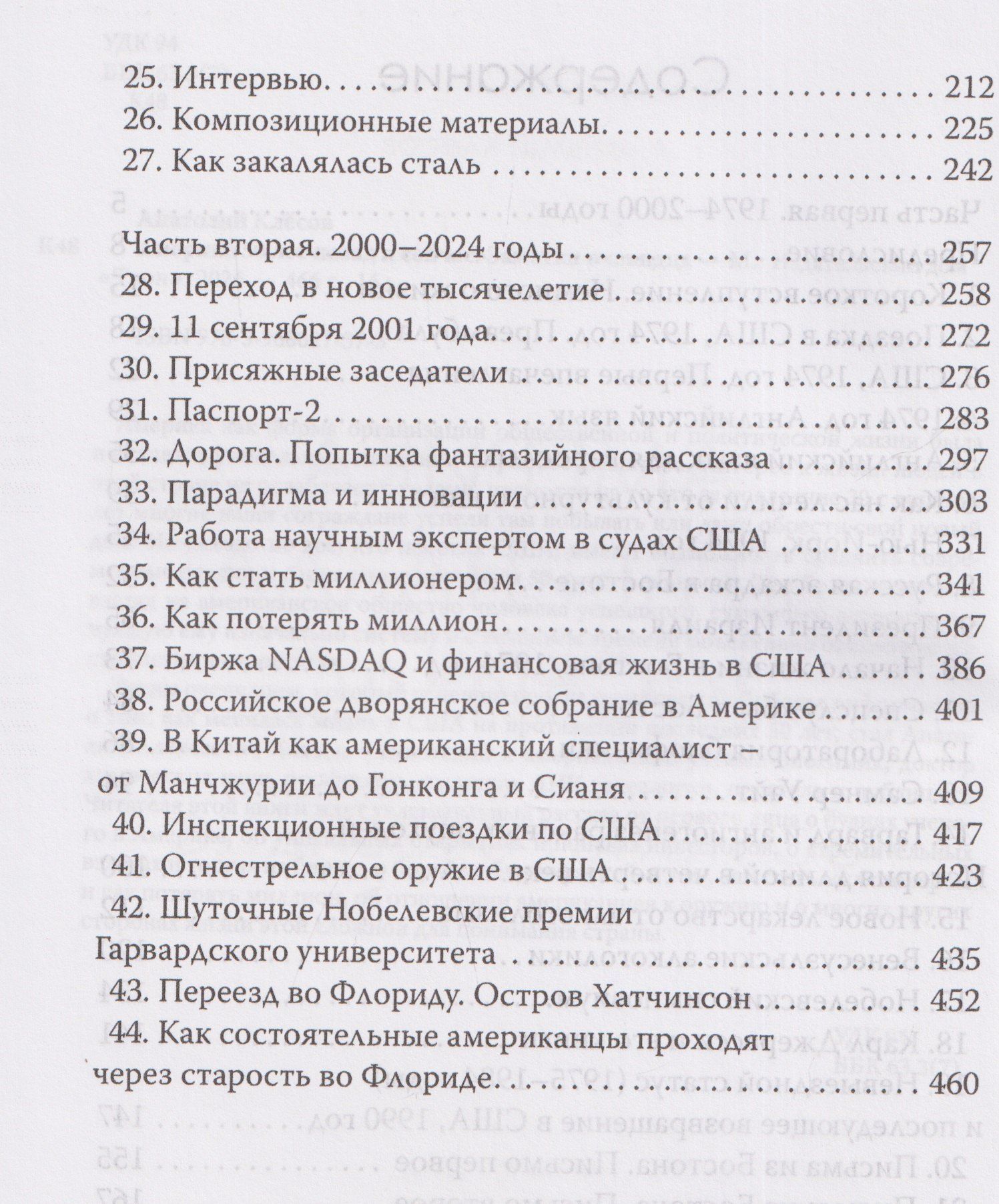 Америка 50 лет назад и сейчас. Заметки очевидца