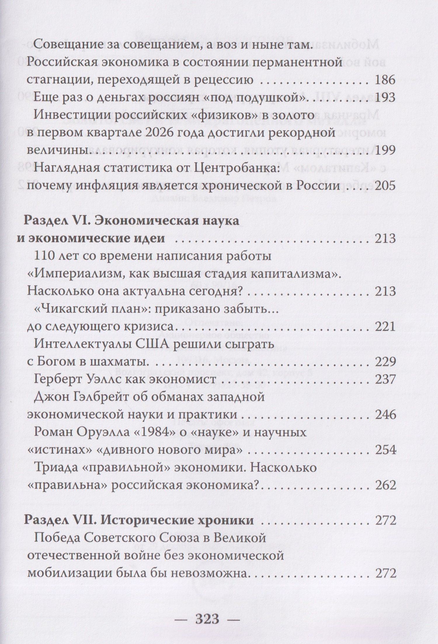 Валентин Катасонов: Золото: свет и тени драгоценного металла
