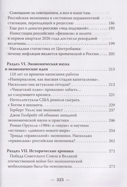 Валентин Катасонов: Золото: свет и тени драгоценного металла