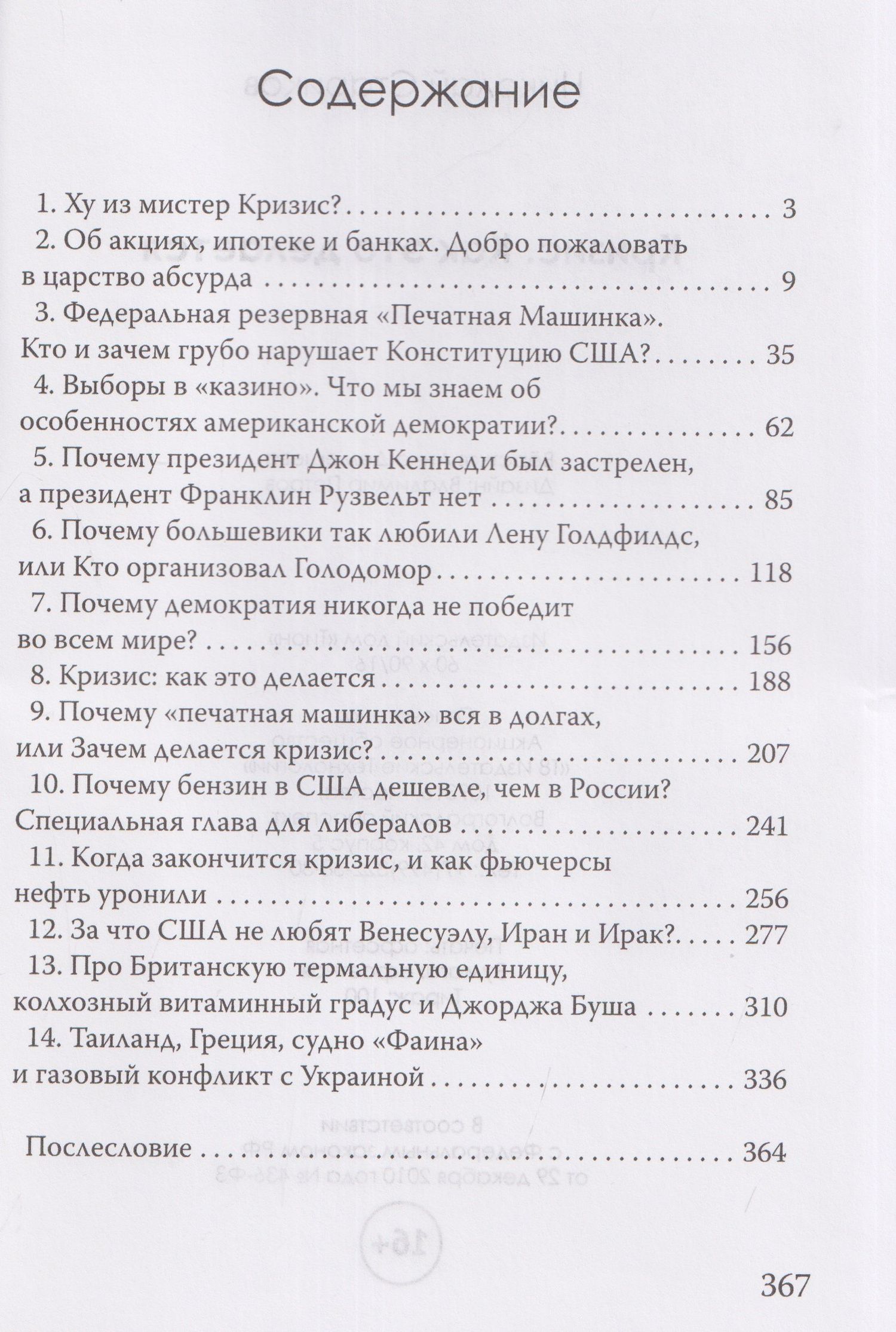 Николай Стариков: Кризис. Как это делается