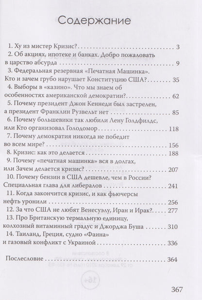 Николай Стариков: Кризис. Как это делается
