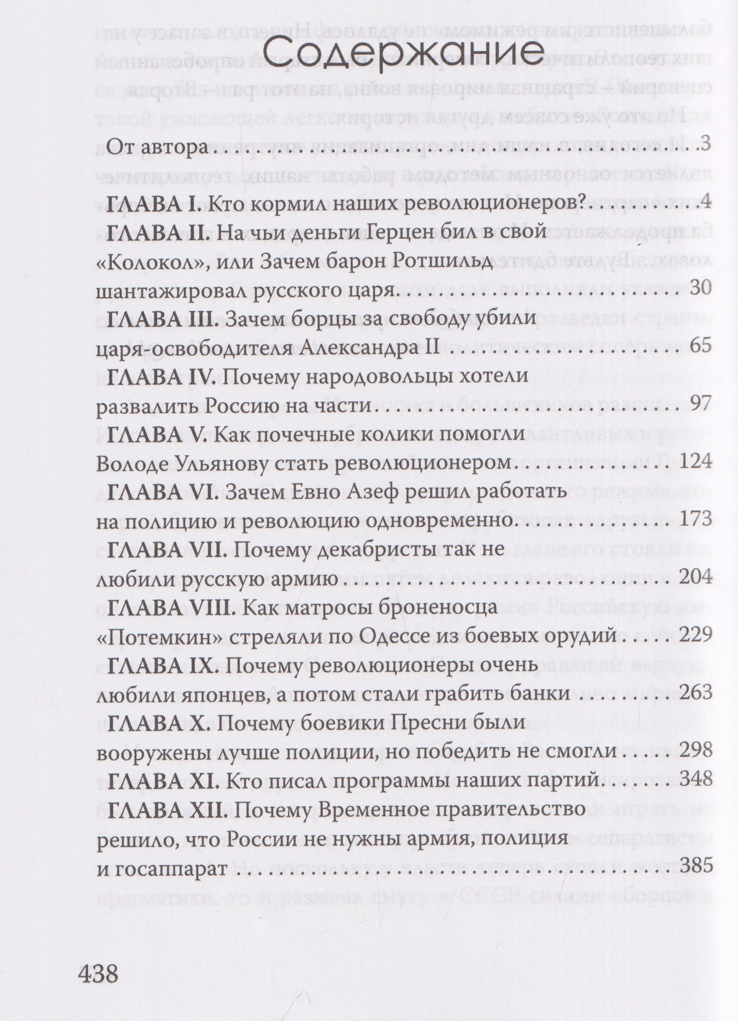 Николай Стариков: От декабристов до террористов. Инвестиции в хаос