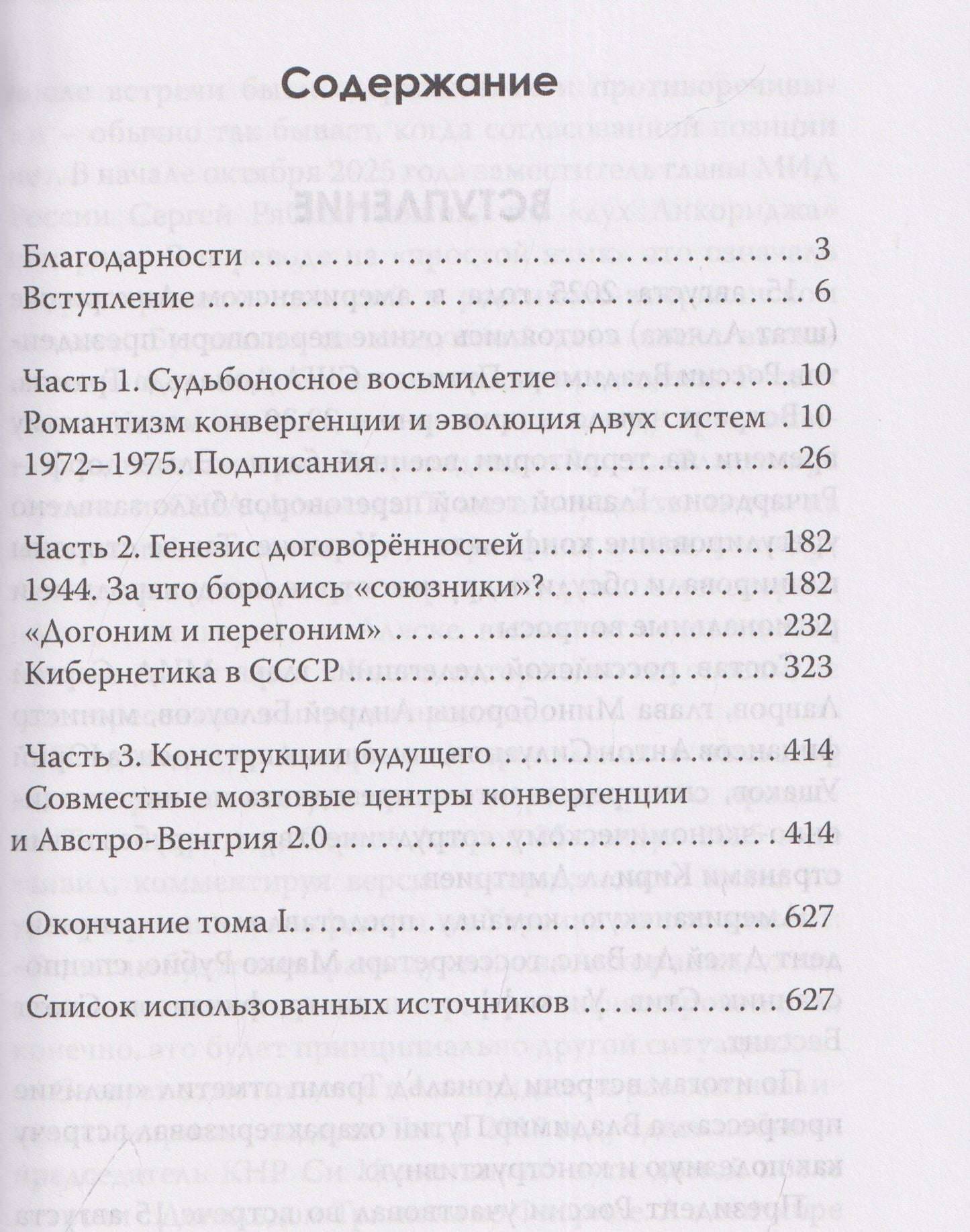 Роман Голунов: Великий договорняк. Том 1. СССР - США: официоз и генезис договорённостей
