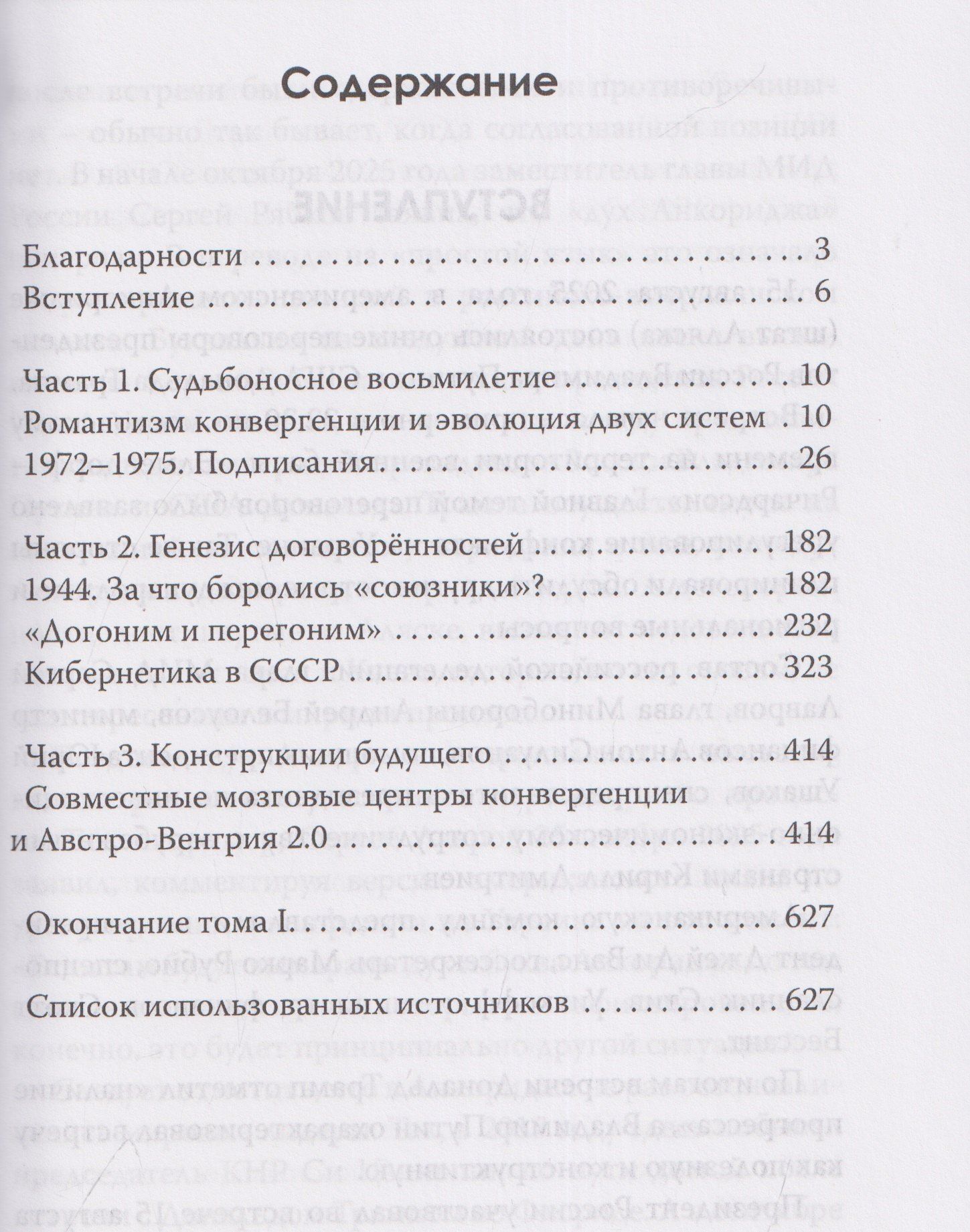 Роман Голунов: Великий договорняк. Том 1. СССР - США: официоз и генезис договорённостей