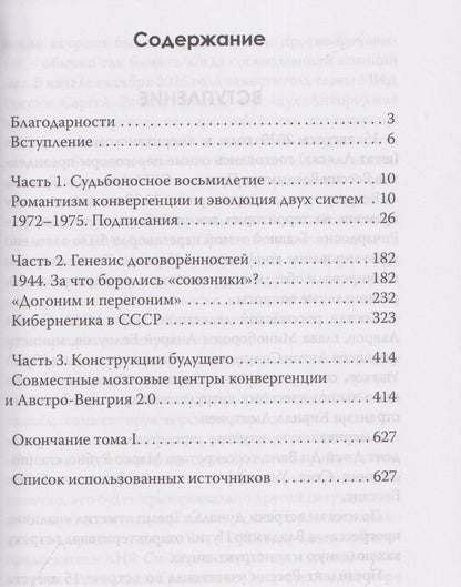 Роман Голунов: Великий договорняк. Том 1. СССР - США: официоз и генезис договорённостей