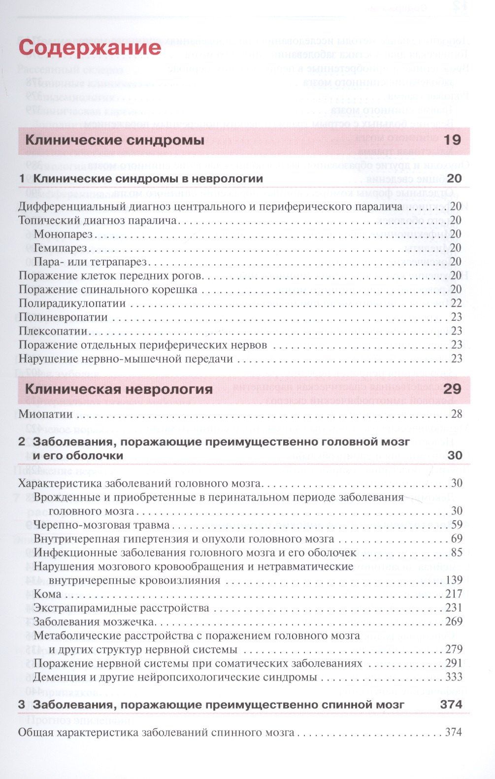 Марко Мументалер: Неврология