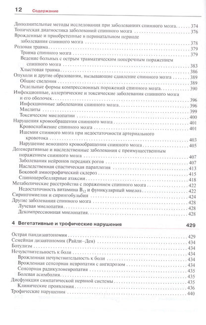Марко Мументалер: Неврология