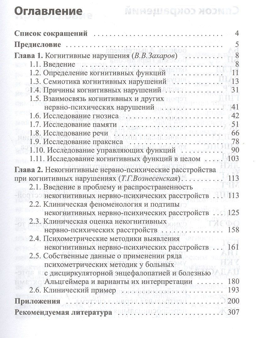 Владимир Захаров: Нервно-психические нарушения: диагностические тесты