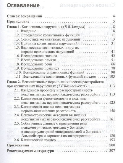 Владимир Захаров: Нервно-психические нарушения: диагностические тесты