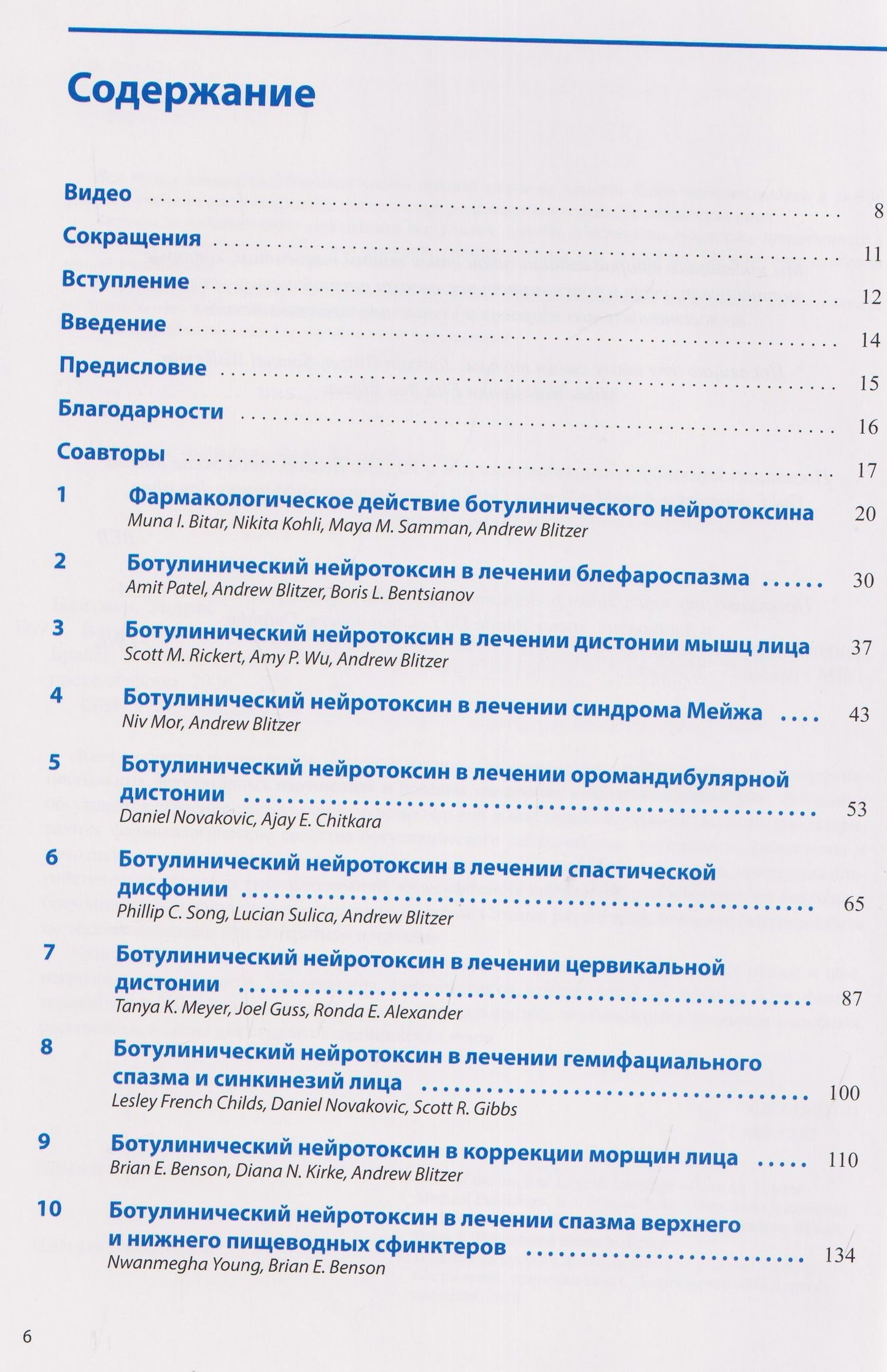 Дайана Керк: Ботулинический нейротоксин в лечении заболеваний головы и шеи