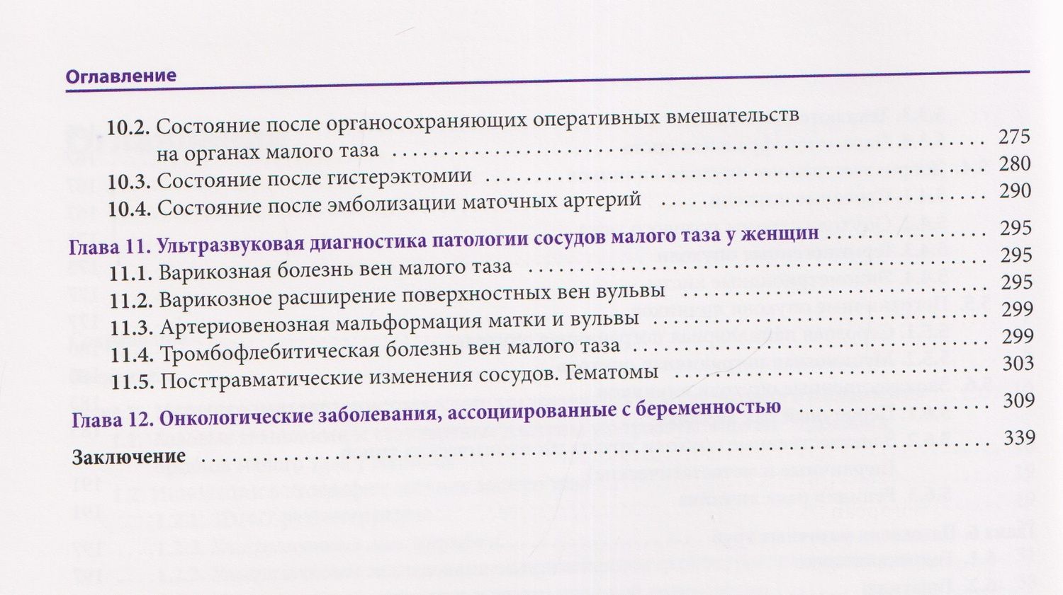Александр Сенча: Ультразвуковая гинекология. Актуальные и нерешенные вопросы