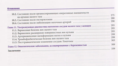 Александр Сенча: Ультразвуковая гинекология. Актуальные и нерешенные вопросы