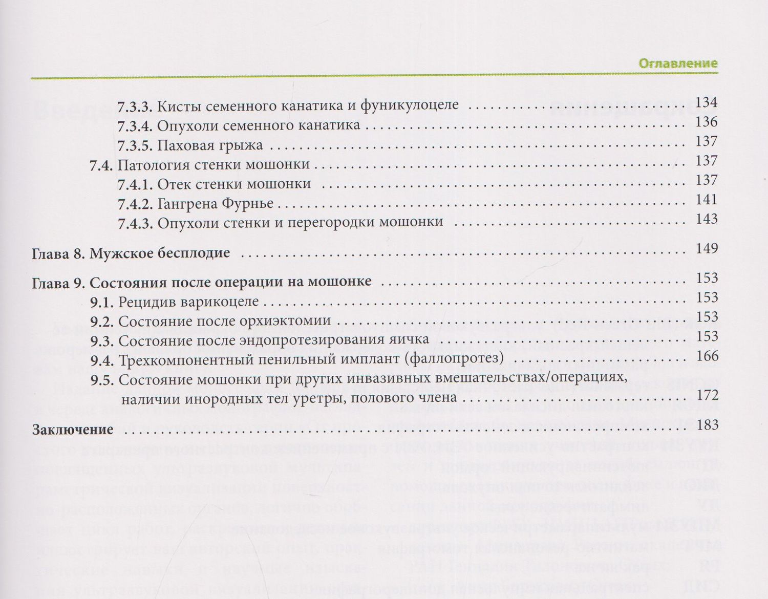 Александр Сенча: Ультразвуковое исследование органов мошонки. Норма и патология